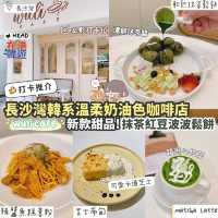 《香港嘅弘大延南洞Cafe🇰🇷韓系溫柔色調🤍🤎》
