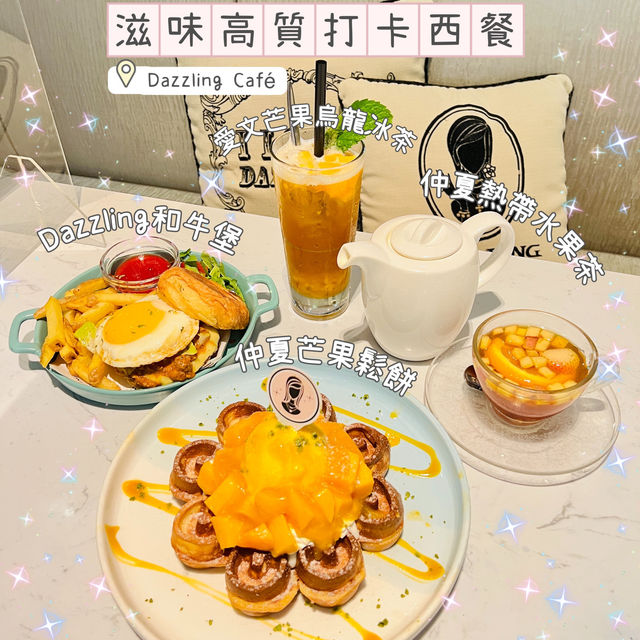 高質滋味打卡西餐
