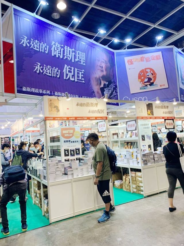 一年一會 ~ 書展