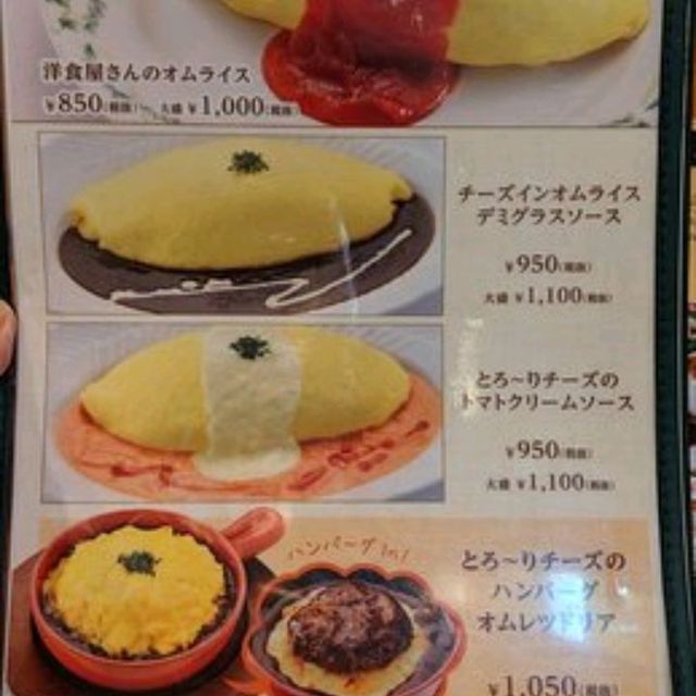 日本至平至正嘅蛋包飯