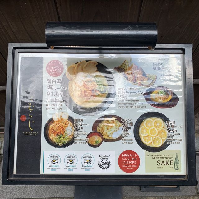 【京都】麺処むらじ　祇園本店