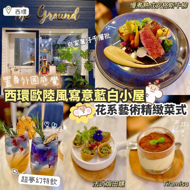 《遠離繁囂🌿歐陸風格藝術餐廳💐》