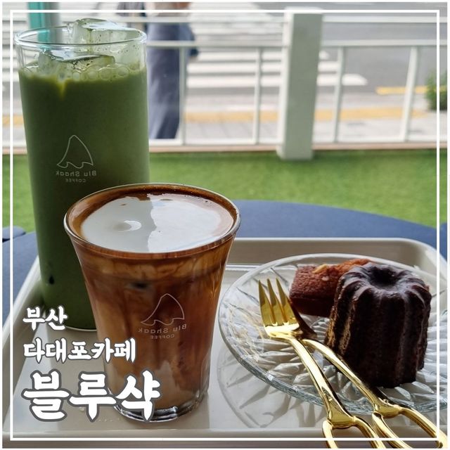 다대포해수욕장 카페추천 블루샥 Blu Shaak