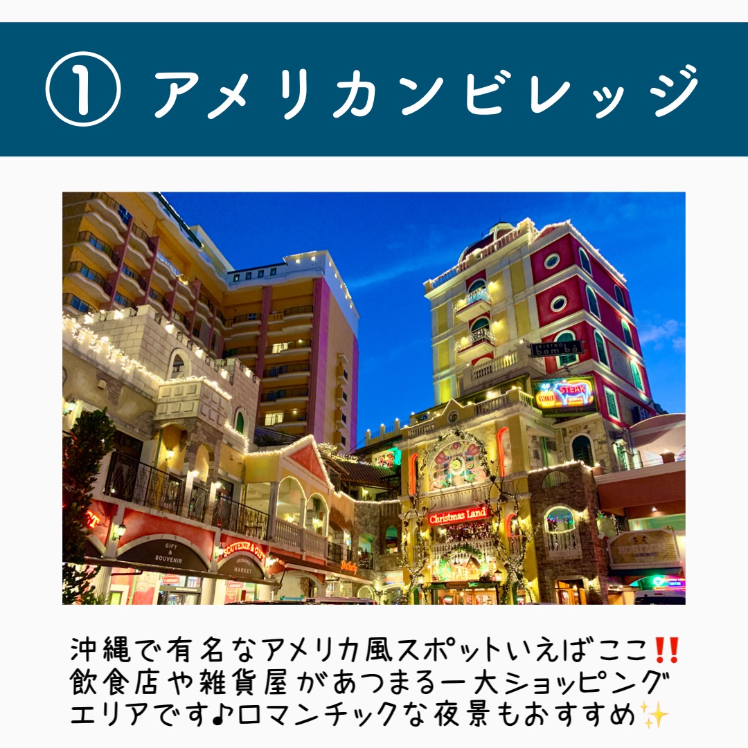 沖縄 海外気分を味わえる沖縄スポット7選 Trip Com 北谷町の旅のブログ