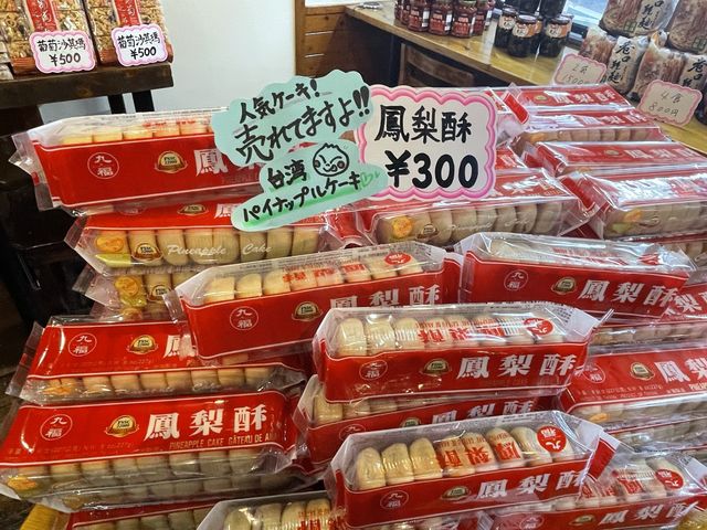 本場台湾の味『台湾タンパオ』