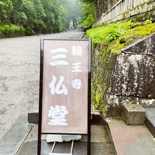 【栃木県】世界遺産「日光山輪王寺」へ！
