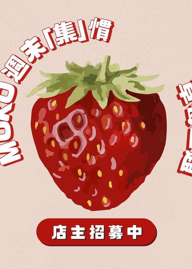 草莓聖誕主題市集：莓日都是聖誕｜聖誕好去處2023 | MOKO 新世紀廣場