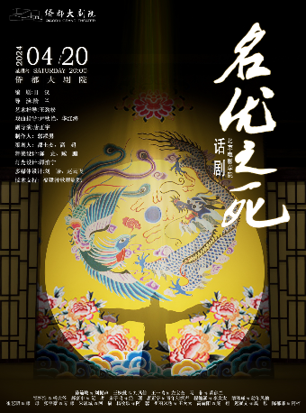 明星版話劇《名優之死》|話劇歌劇 | 江門演藝中心僑都大劇院