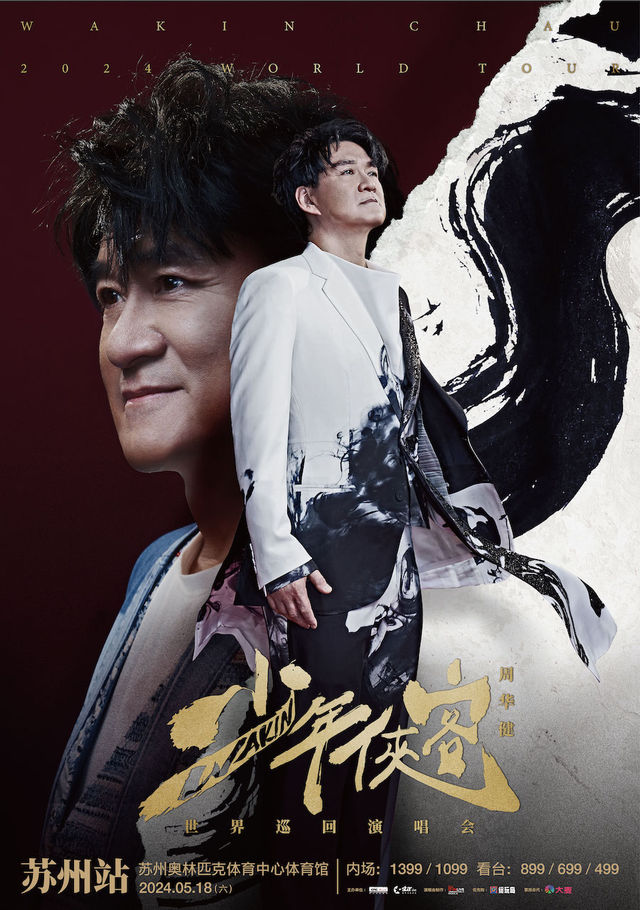 2024周華健［少年俠客］巡迴演唱會-蘇州站|演唱會 | 蘇州奧林匹克體育中心體育館