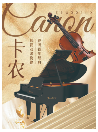 《卡農》—聆聽百年經典&影視動漫旋律音樂會-西安站|音樂會 | 陝西廣電大劇院