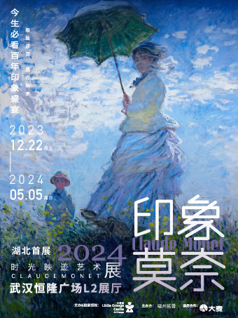 「湖北首展」印象莫奈時光映跡藝術展2024-今生必看百年印象盛宴|展覽休閒 | 武漢恆隆廣場L2展廳