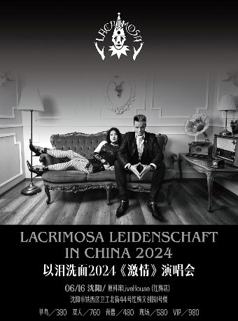 LACRIMOSA以淚洗面2024《激情》巡演 瀋陽站｜演唱會 | 原料庫livehouse(紅梅店)