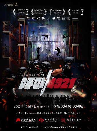 《呼叫4921》｜音樂會 | 孝感大劇院