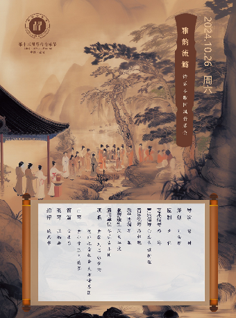 第十三屆琴台音樂節：雅韻流觴·詩樂琴歌國風音樂會（Z）｜音樂會 | 武漢琴台音樂廳