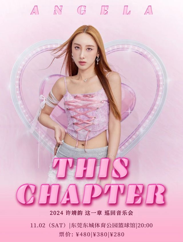 2024 許靖韻“This Chapter”這一章巡迴音樂會-東莞站｜演唱會 | 東城體育公園籃球館