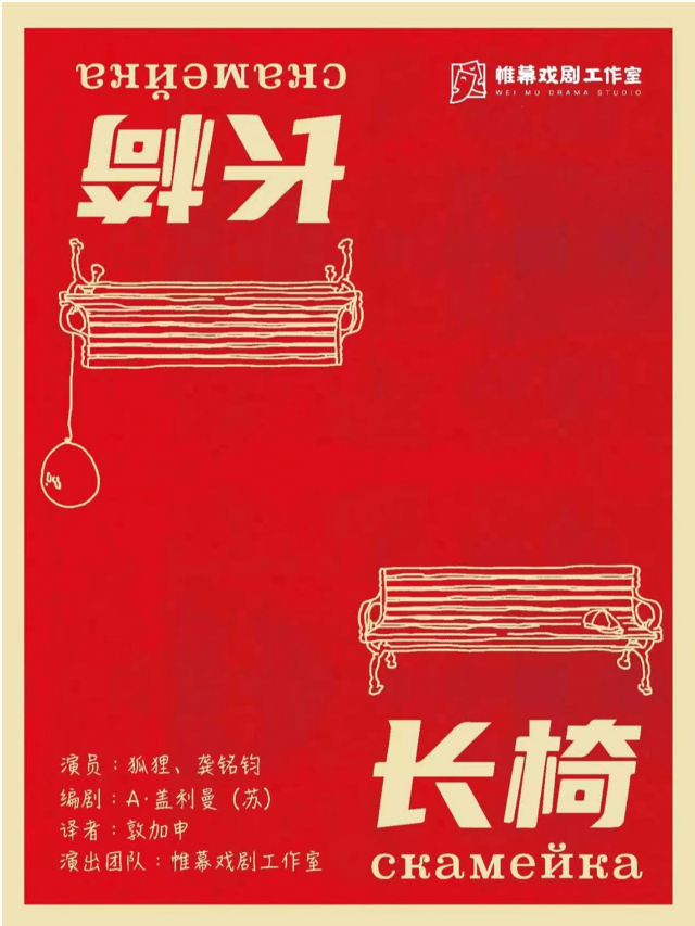 帷幕戲劇工作室-話劇《長椅》談情説謊｜話劇歌劇 | 帷幕戲劇中心