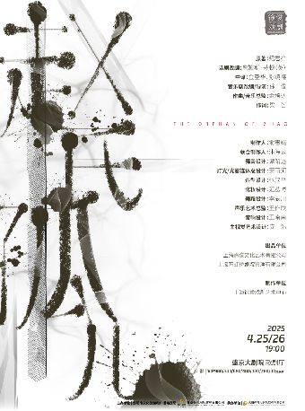 徐俊戲劇作品 原創音樂劇《趙氏孤兒》｜話劇歌劇 | 盛京大劇院-歌劇廳