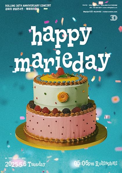 김마리 생일콘서트 ‘해피마리데이’ : 롤링 30주년 기념 공연 | 롤링홀