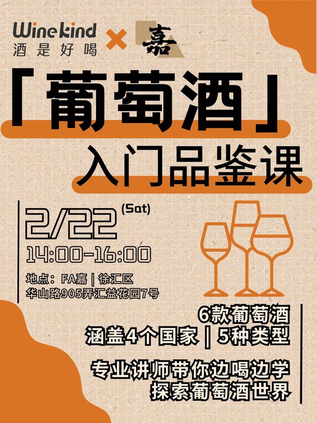【葡萄酒入門品鑑課】第一期：酒好喝，帶你推開葡萄酒世界的大門 | 專業講師帶你邊喝邊學｜展覽休閒 | 匯益花園西區-7號樓