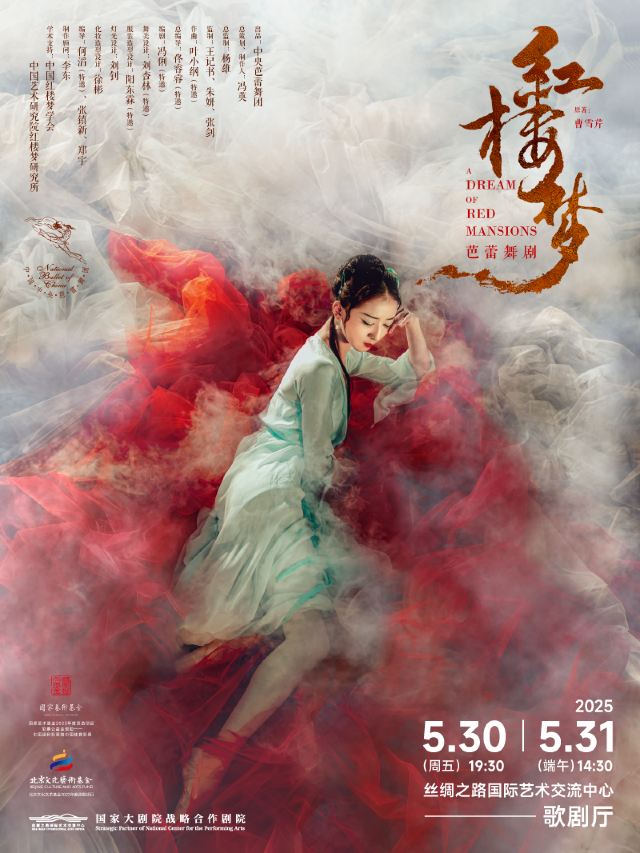 芭蕾舞劇《紅樓夢》｜話劇歌劇 | 絲綢之路國際藝術交流中心-歌劇廳