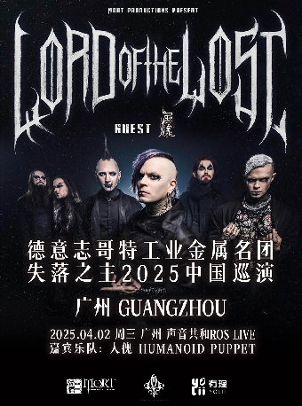 LORD OF THE LOST失落之主廣州站專場｜演唱會 | 聲音共和·昨日館