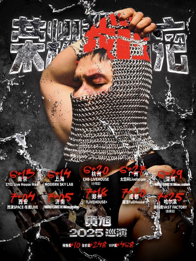 黃旭「榮耀我的疤」2025全國巡演·濟南站｜演唱會 | Modernsky Lab 濟南