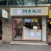 💕超滿足飽肚台式飯團