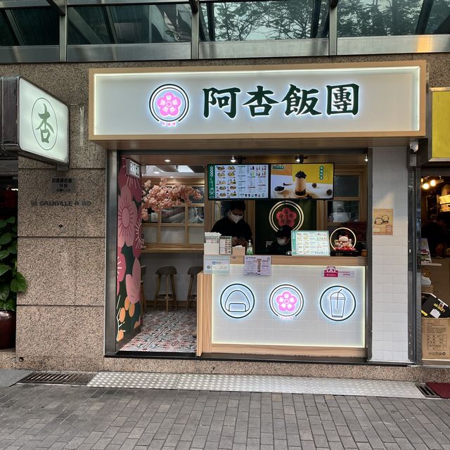 💕超滿足飽肚台式飯團