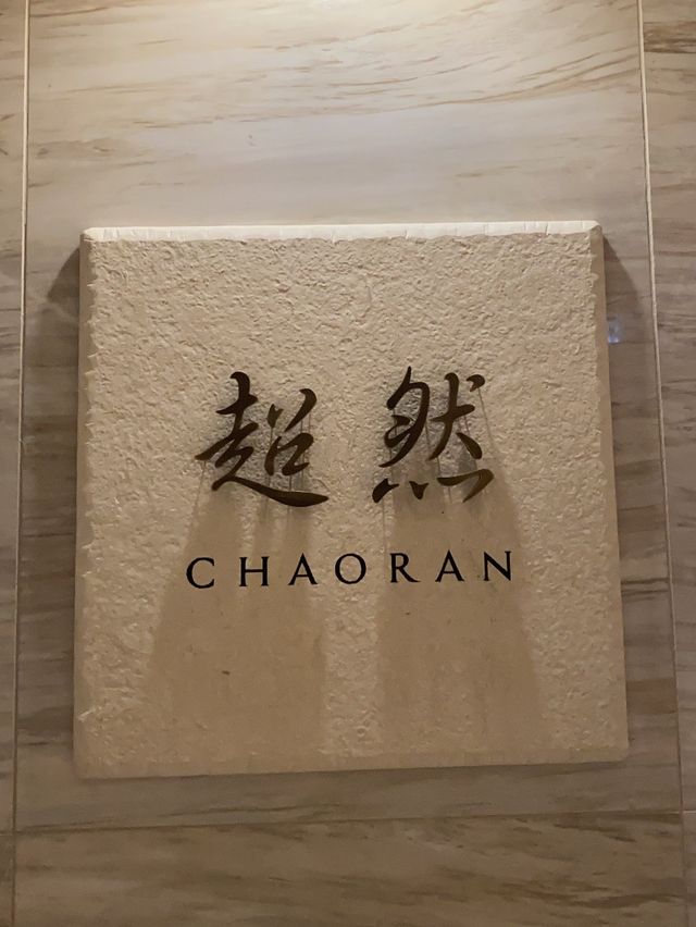 부산 중식 레스토랑 <차오란> 코스 요리