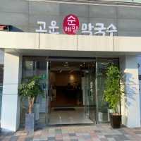 세종 핫플 “고운순메밀막국수”