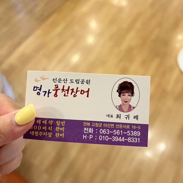 [전북 고창 맛집] 소금&양념 장어맛집 "명가 풍천장어"