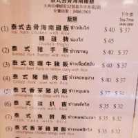 低調高質素嘅泰國菜