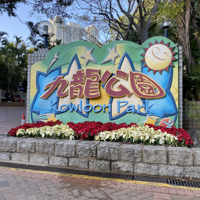 九龍公園