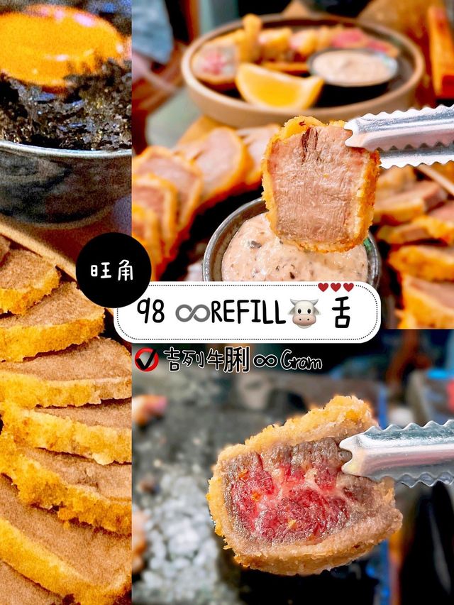 98♾️REFILL🐮舌