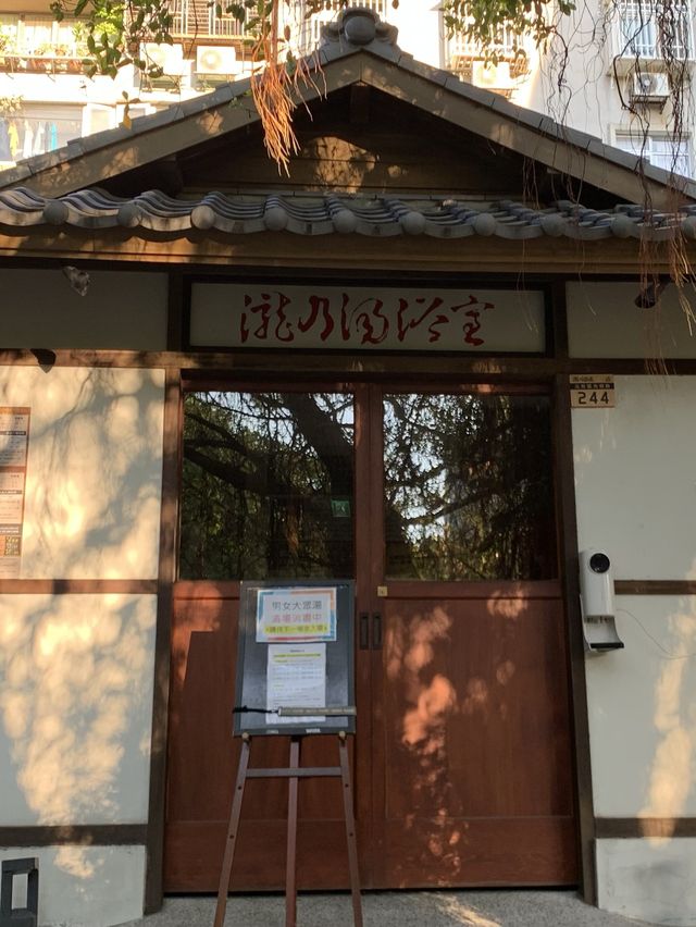 瀧乃湯溫泉