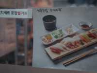 보라매 공원 초밥 맛집 강초밥 