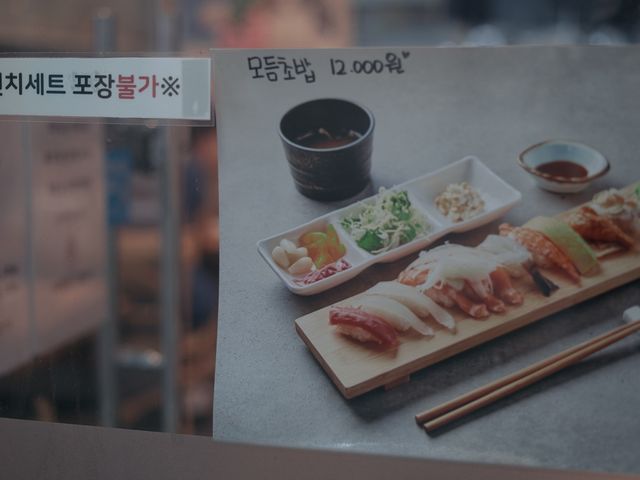 보라매 공원 초밥 맛집 강초밥 