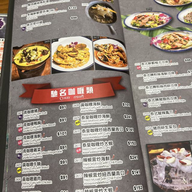 滋味抵食泰國菜