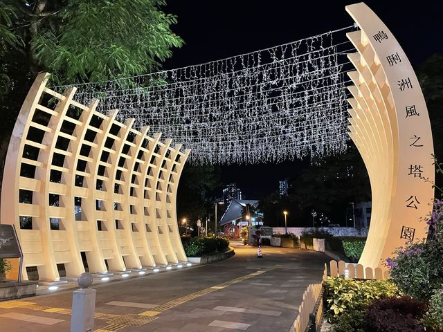 風之塔公園⛲️｜鴨利洲