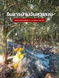 ริมธารบ้านอ้นสุวรรณ สระบุรี
