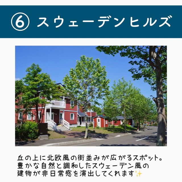 【北海道/東北】海外気分を味わえるスポット7選