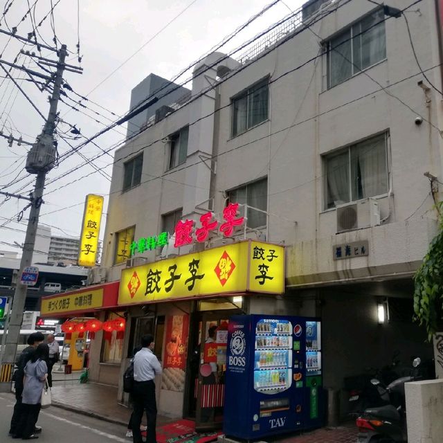 [福岡市]行列が絶えない餃子🥟のお店「餃子🥟李」