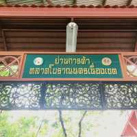 ตลาดโบราณนครเนื่องเขต