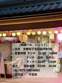 京都駅近くのおすすめ韓国料理