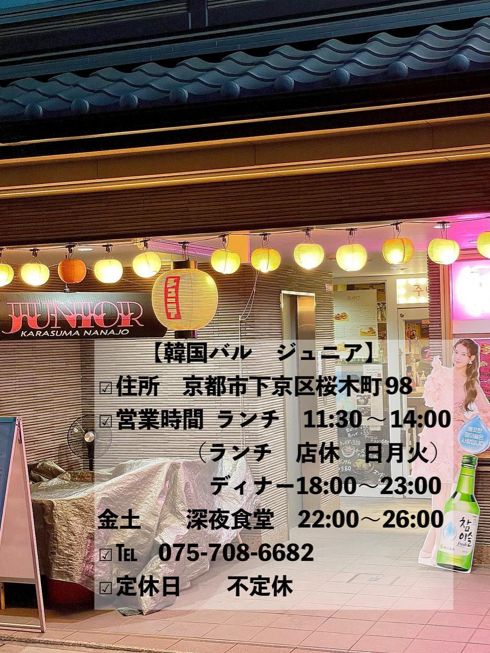 京都駅近くのおすすめ韓国料理
