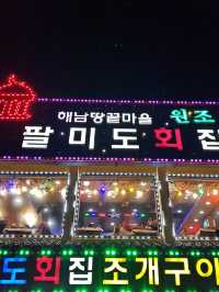 월미도의 조개구이 맛집, 팔미도회집,