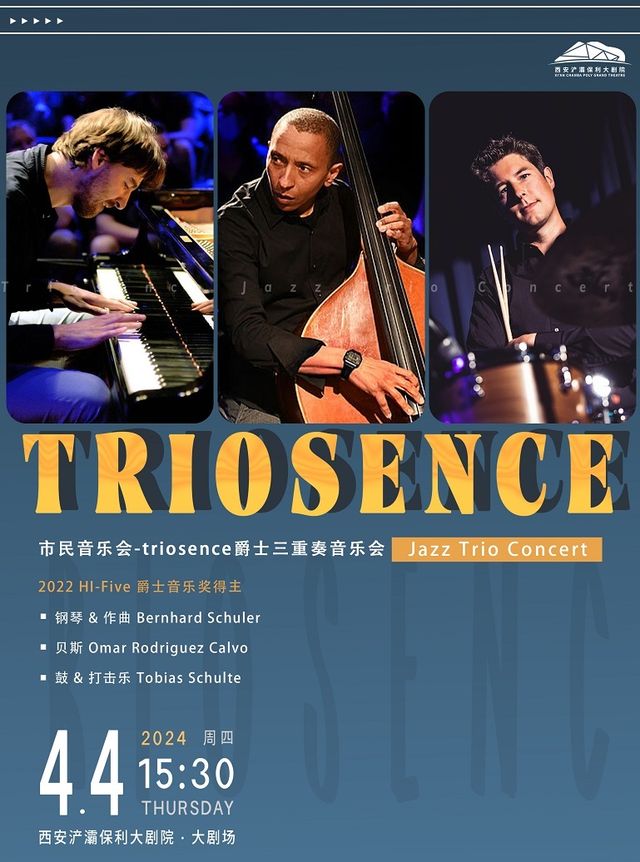 市民音樂會—triosence 爵士三重奏音樂會|音樂會 | 西安滻灞保利大劇院