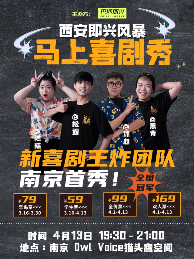 馬上喜劇現場秀-來自西安的新喜劇王炸團隊｜曲苑雜壇 | Owl Voice貓頭鷹空間