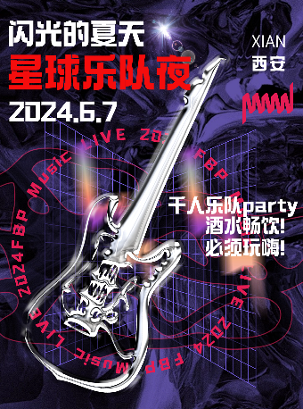 【閃光的夏天-星球樂隊夜】沒有樂隊的夏天是不完美的|千人樂隊party！必須玩嗨！｜演唱會 | 星球工廠LIVEHOUSE