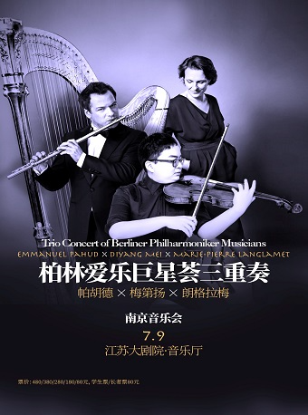 江蘇大劇院2024國際室內樂季——柏林愛樂巨星薈三重奏 帕胡德 × 梅第揚 × 朗格拉梅南京音樂會｜音樂會 | 江蘇大劇院-音樂廳